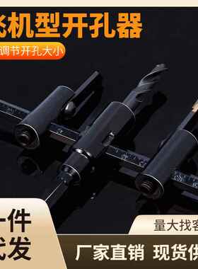 可调式飞机型开孔器木工木板石膏板塑料打孔麻花钻头射筒灯扩孔器