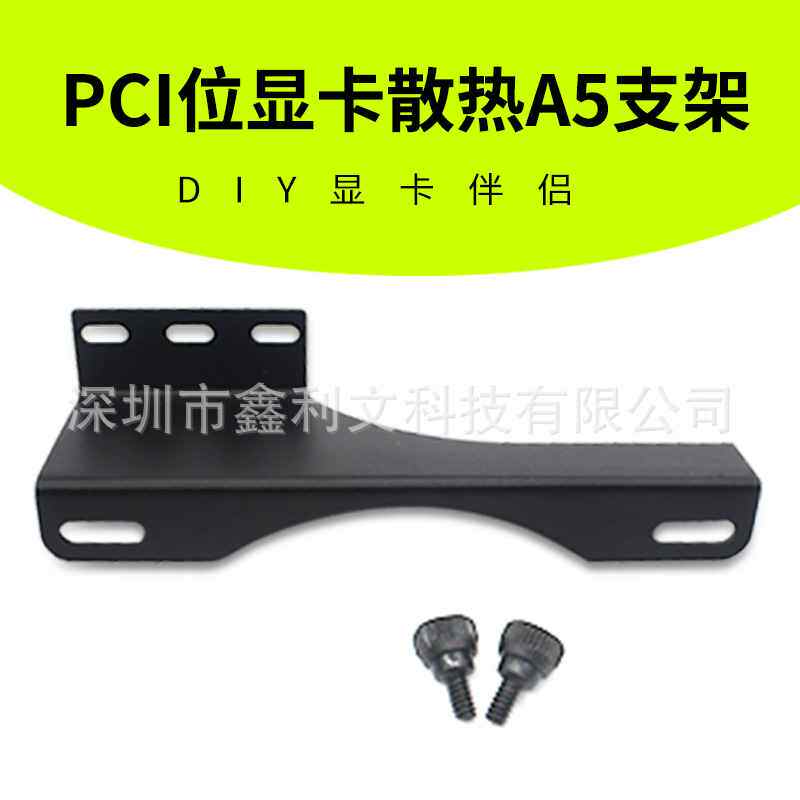 DIY电脑散热风扇架A5侧吹支架 支持12cm14cm显卡伴侣 南北桥垂直