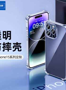 佰通新款适用iPhone15ProMax/Plus透明手机软壳硅胶直边气囊防摔