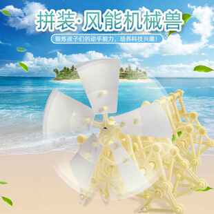 智力拼装风能动力仿生兽科教拼砌风能动力机械兽DIY自装智益玩具