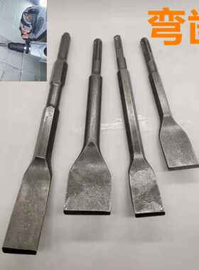 电锤凿子四坑方柄弯凿六角弯凿铲墙混凝土冲击钻头弯头撬瓷砖凿子