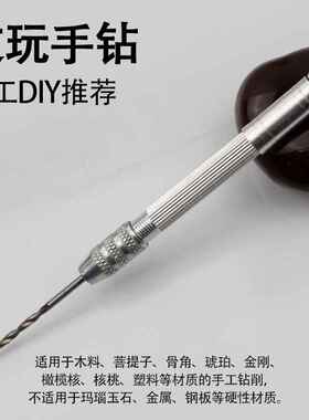铝合款手捻钻 钟表拿子模型钻眼工具四头小手钻文玩打孔0.8-3.0mm
