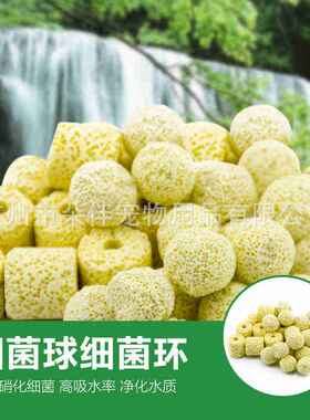 鱼缸水族箱过滤器培养硝化菌纳米远红外细菌球鱼缸过滤材料 500g