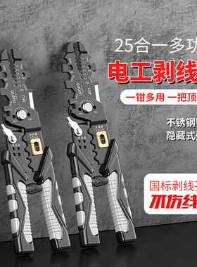 25合一剥线钳电工专用工具接线拨线钳分线钳绕线扒皮钳子跨境货源