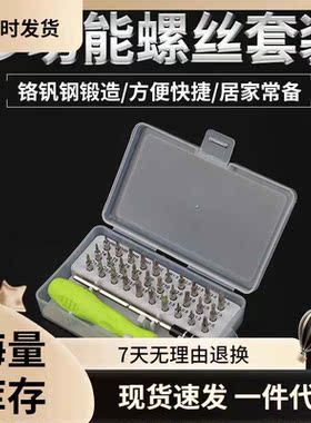 32合一螺丝刀套装 手机维修家用多功能拆机起子改锥十字一字批头
