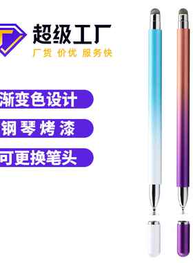 触摸屏手写渐变电容笔 吸盘布头二合一绘画笔手机ipad适用触控笔