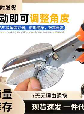 万用多功能直角剪45度90度U型封边卡条角度剪刀线槽剪扣条木工剪