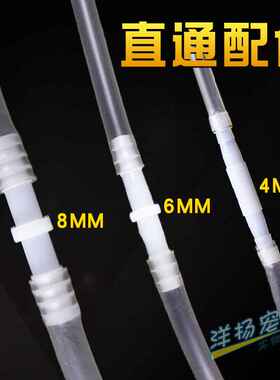 鱼缸水族增氧泵配件气泵配件管分气直通增氧泵大号直通4mm6mm8mm