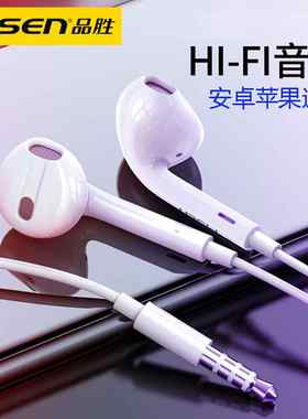 品胜 手机耳机入耳式适用于苹果5s6s/7/8/11手机max线控12Pro带麦