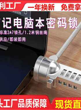 笔记本电脑锁密码锁usb楔形小孔平板nano通用防盗安全钢丝无锁孔