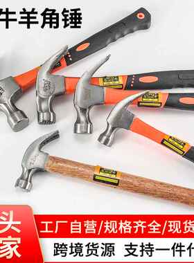 羊角锤连体锤起钉器铁榔头五金工具木柄羊角锤装修锤纤维柄锤头