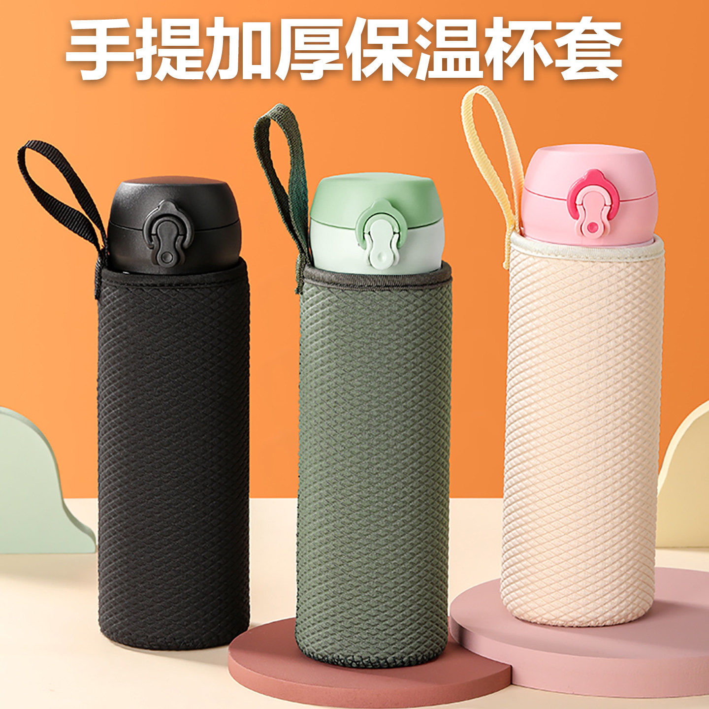 保温杯保护套手提加厚通用杯套小号儿童成人隔热防烫防摔水杯袋子