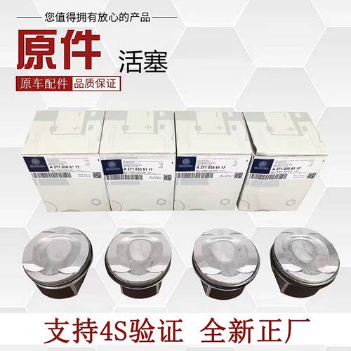 适配奔驰E200活塞总成R350