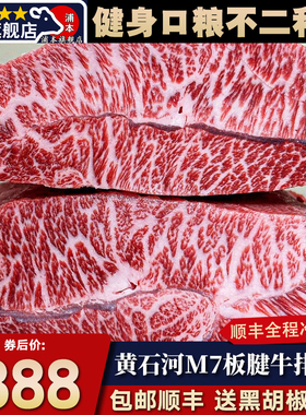 包邮4斤美国黄石河m7板腱牛排YRB雪花和牛霜降牡蛎肉清真牛肉