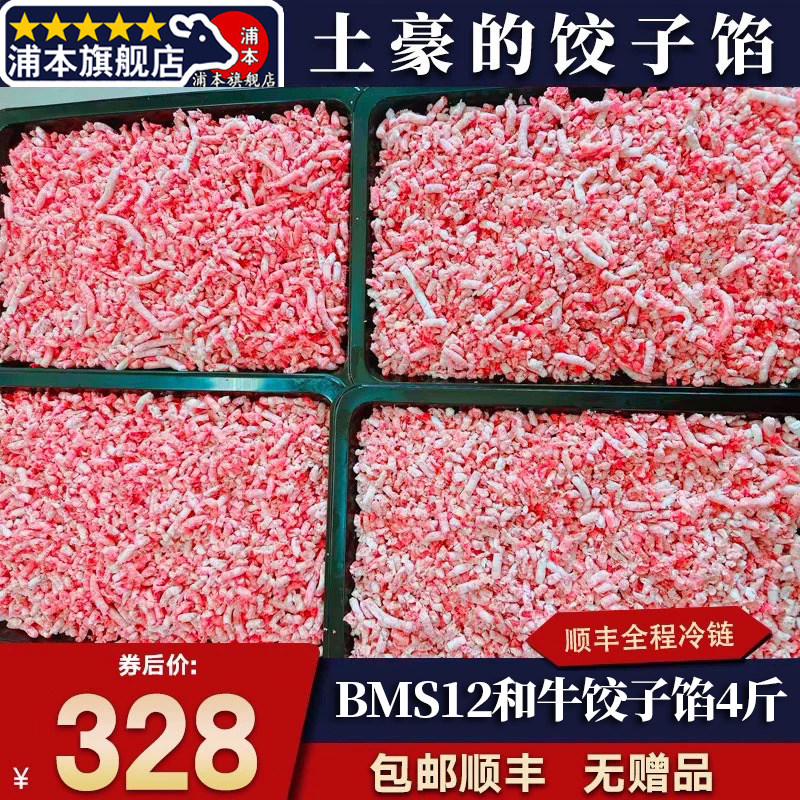 包邮4斤澳洲BMS12饺子牛肉馅