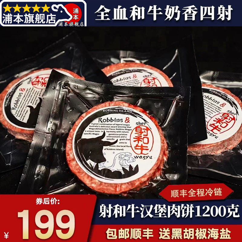 包邮10个全血射和牛m9汉堡