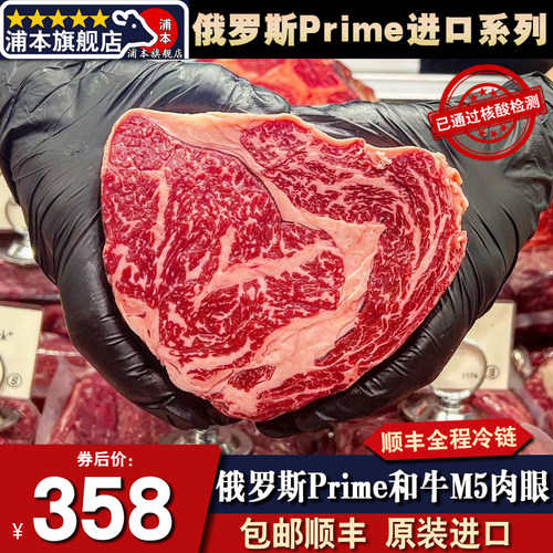 秒发2斤俄罗斯m5眼肉牛排prime