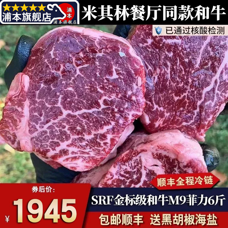包邮6斤srf美国极和牛m9菲力