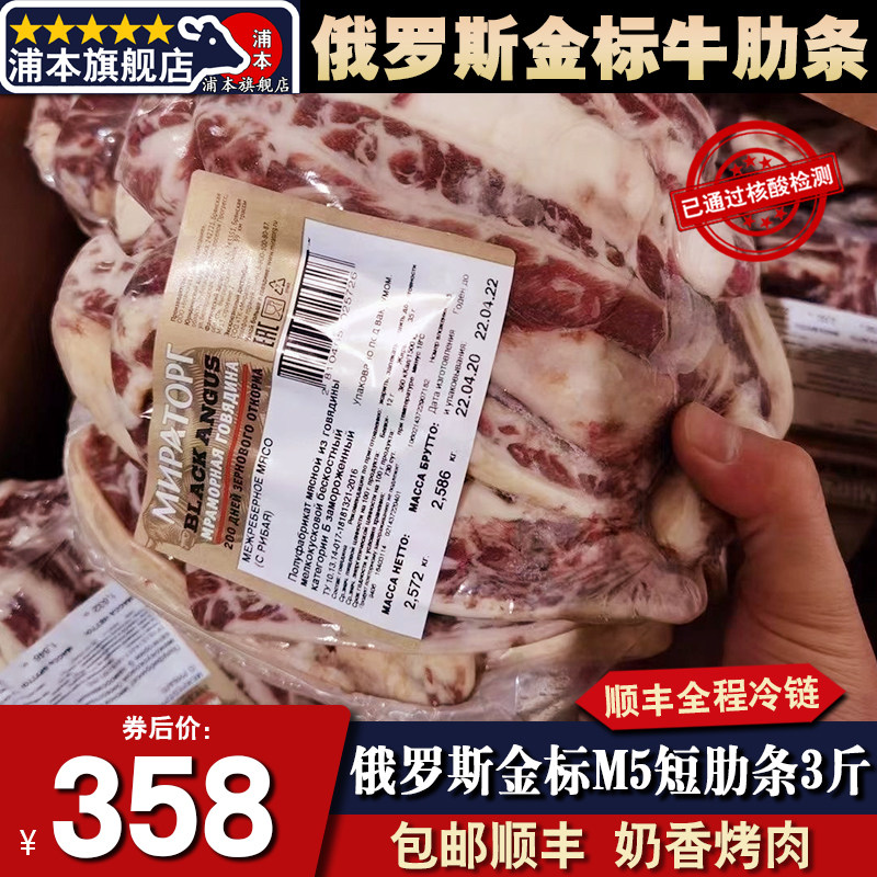 原切3斤俄罗斯金标和牛m5牛肋条