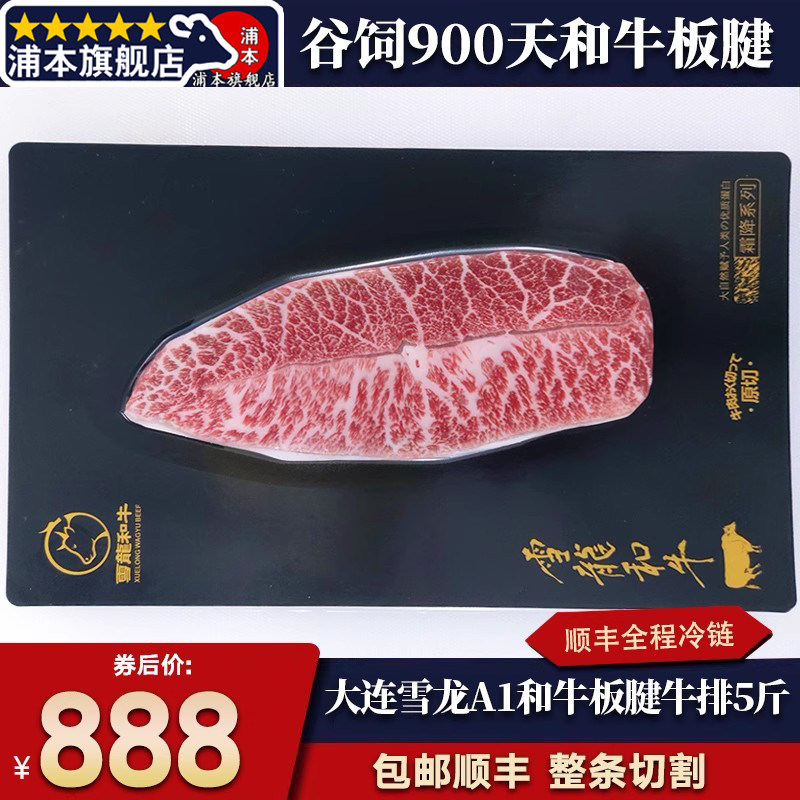 包邮5斤整条原包装大连雪龙和牛板腱牛排原切新鲜牡蛎肉牛肉牛扒