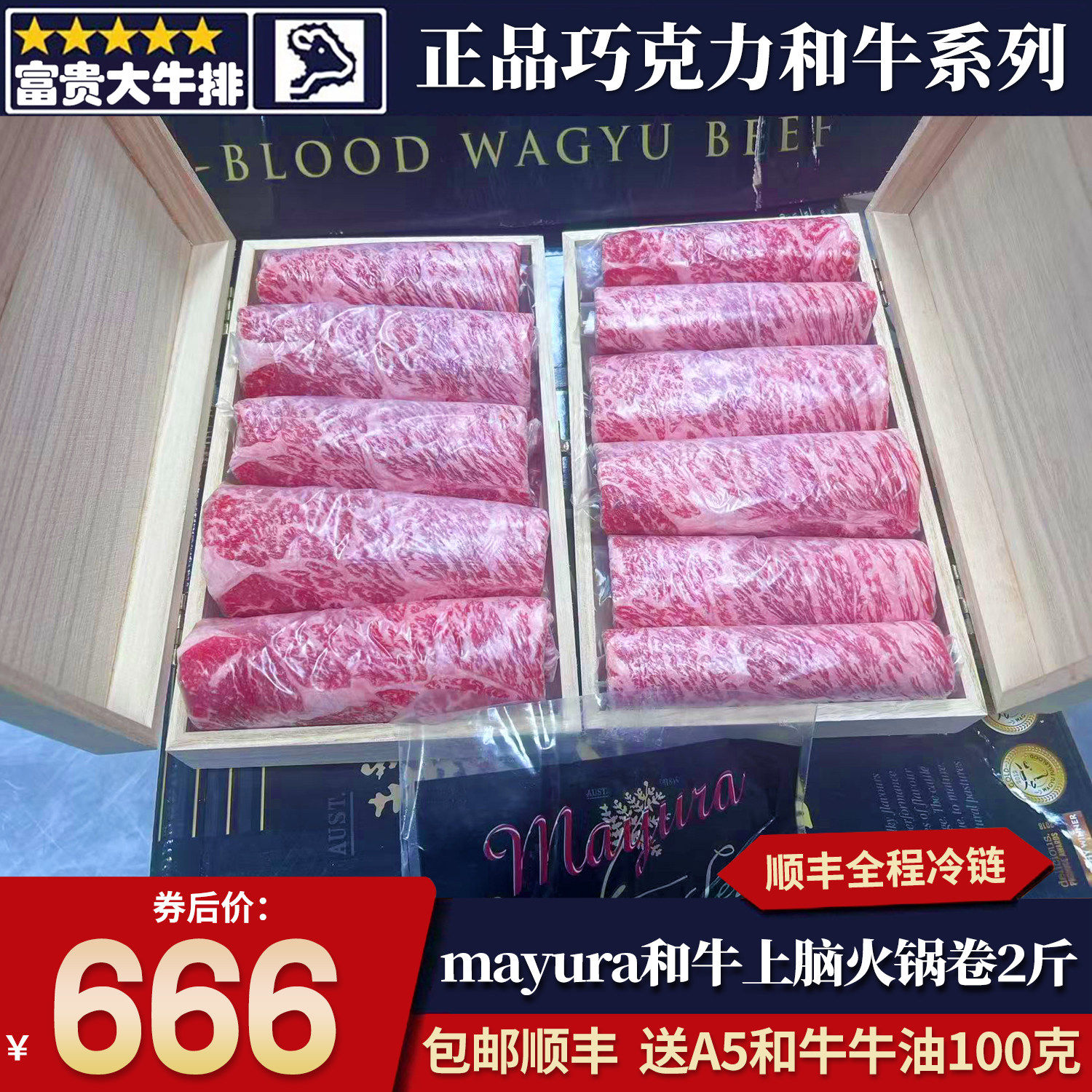 木盒mayura澳洲m9上脑火锅卷