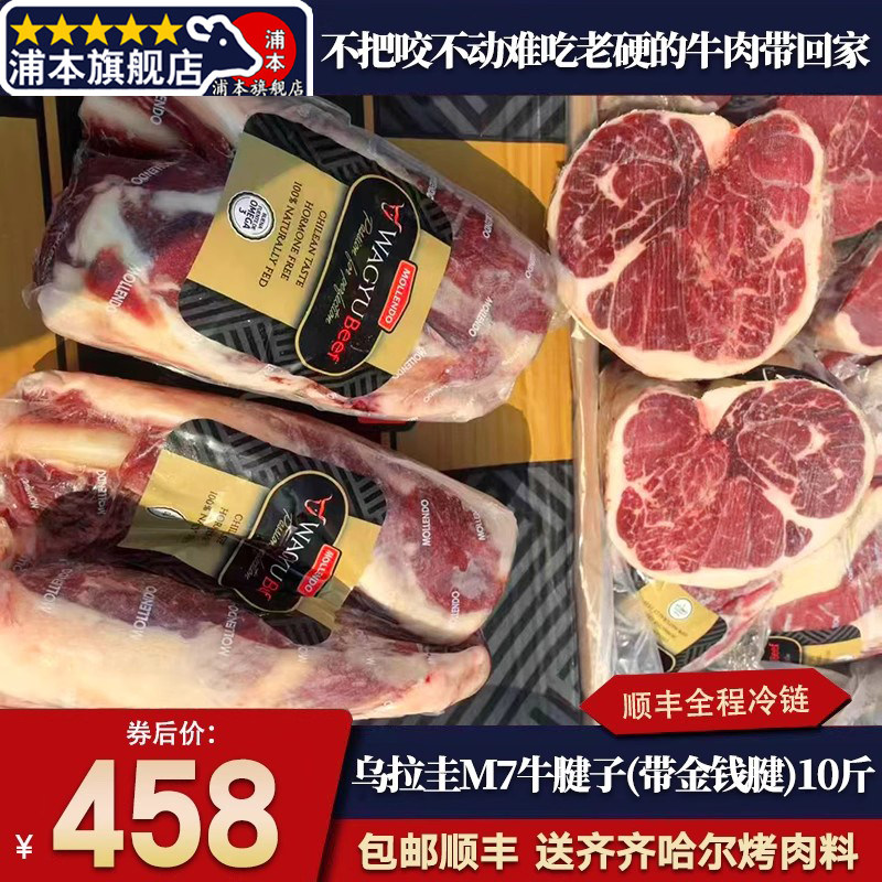 包邮10斤智利m7和牛腱子带