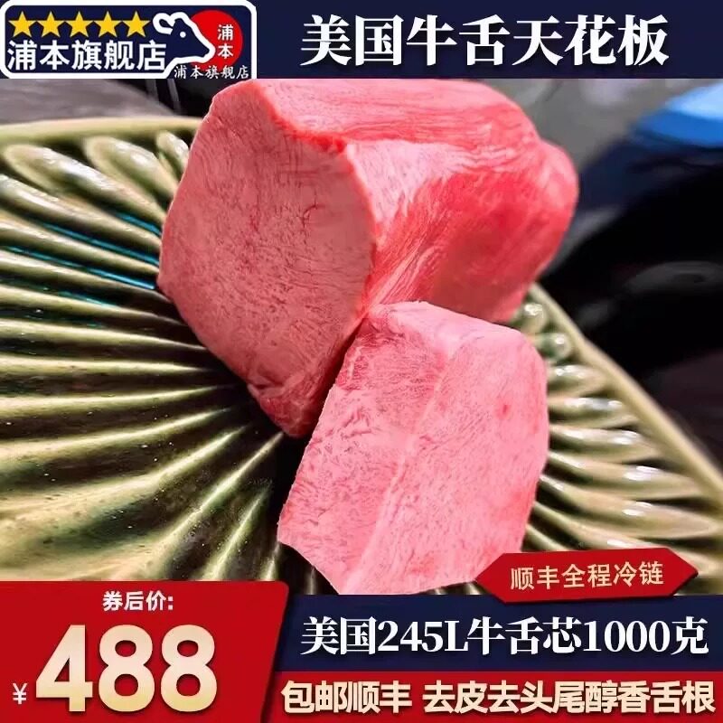 包邮2斤去皮纯舌芯美国m9牛舌原切谷饲和牛非仙台牛肉烧烤烤肉