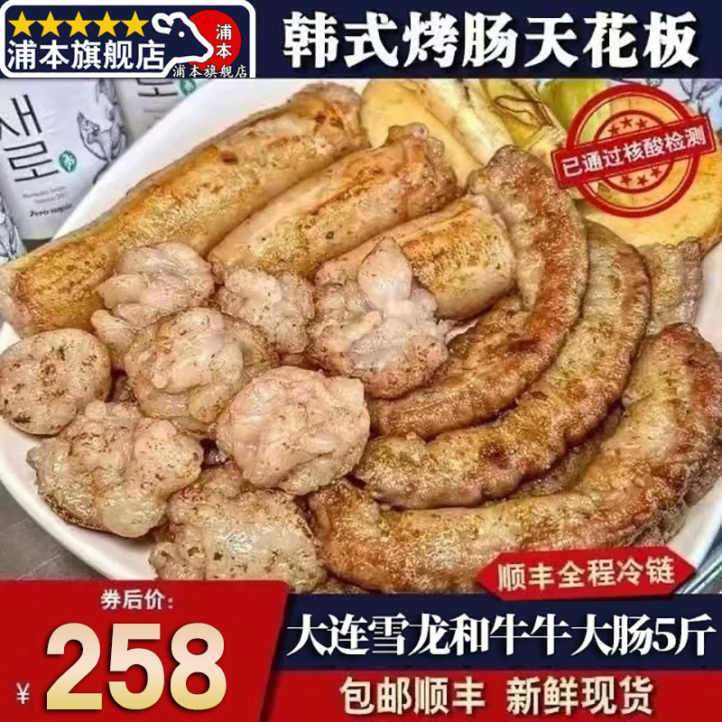 秒发5斤元盛龙江和牛雪花牛大肠