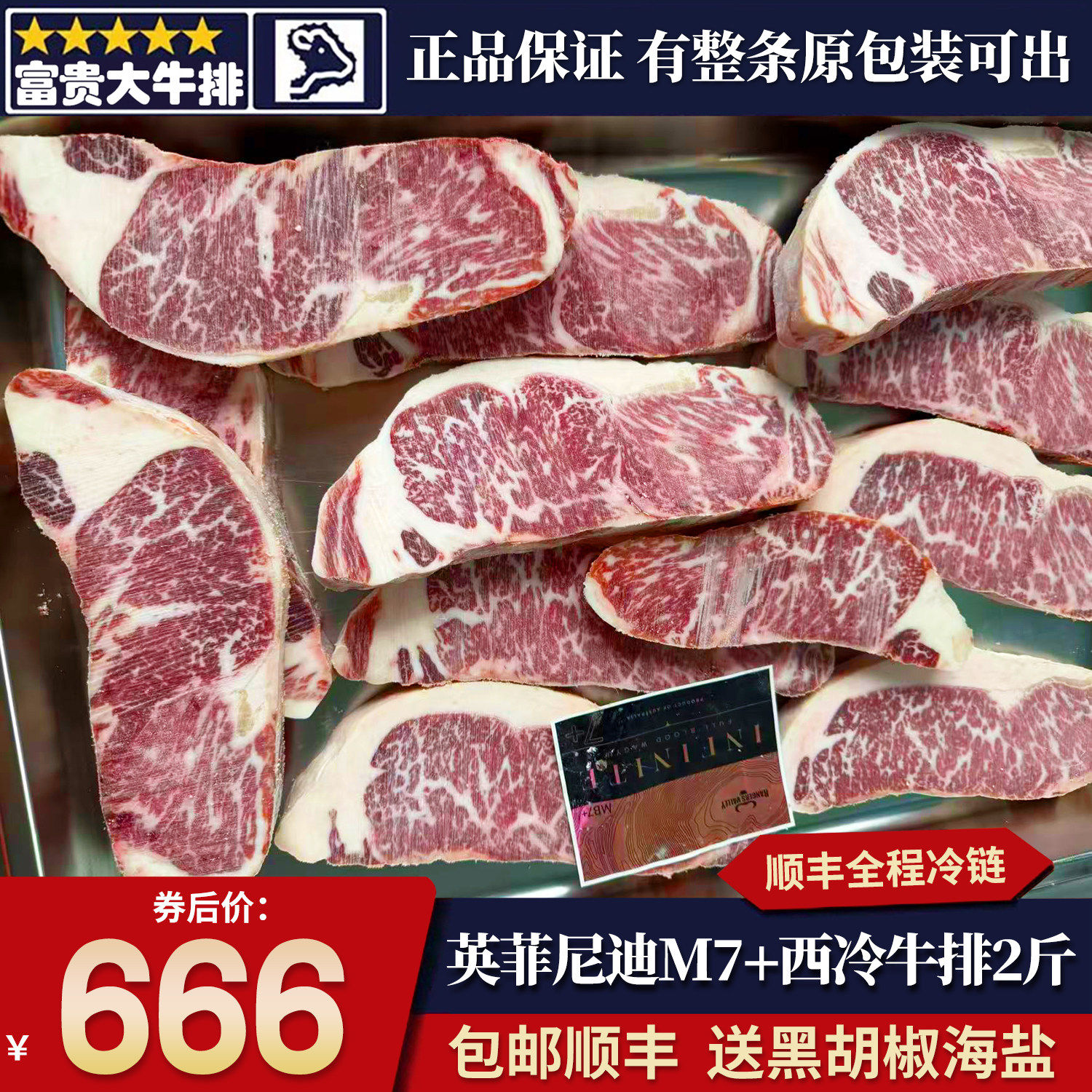 包邮2斤infinite全血和牛血统m7+西冷牛排清真英菲尼迪牛肉套餐