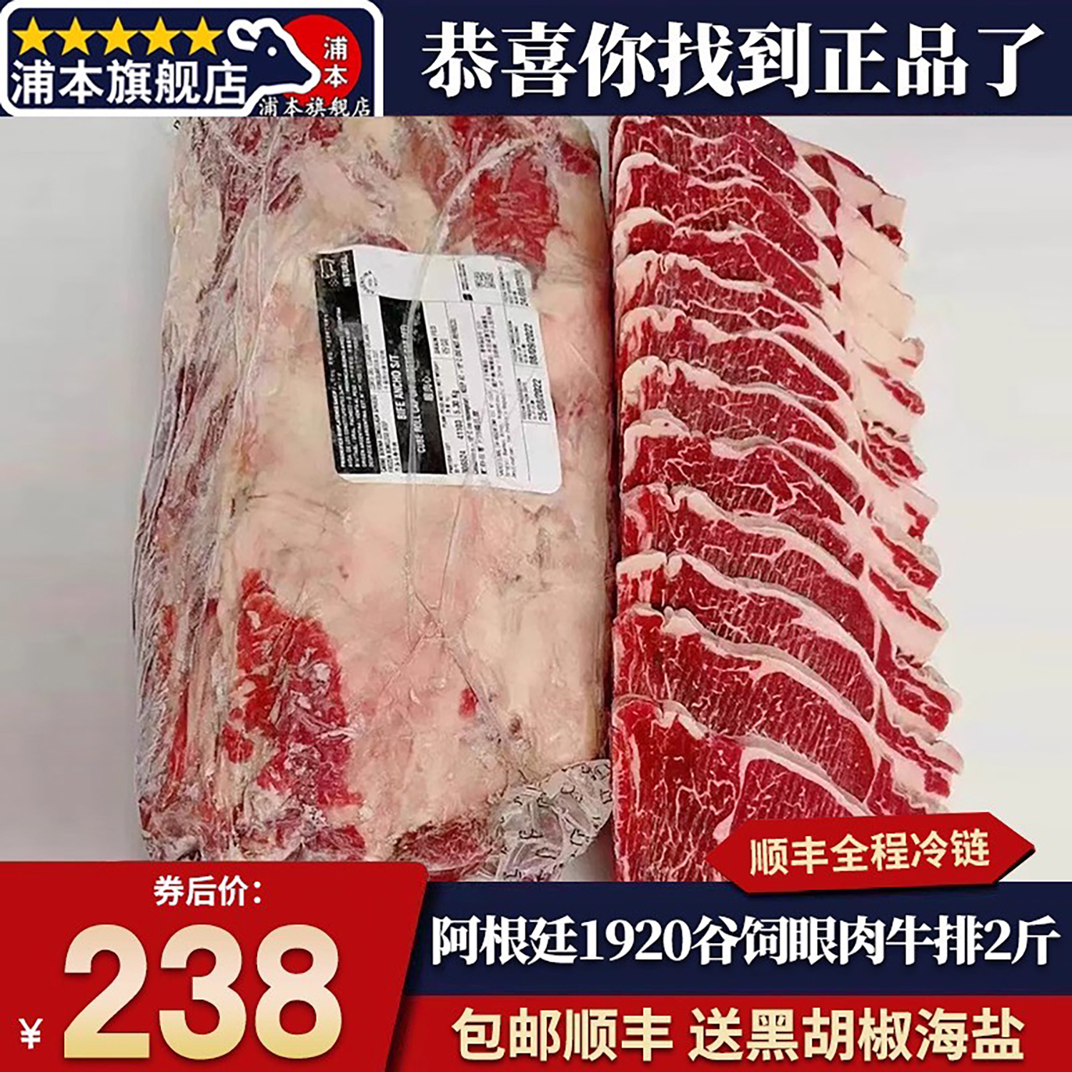 包邮2斤阿根廷1920厂眼肉