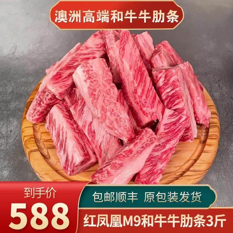 秒发烧烤必3斤红凤凰m9澳洲和牛雪花无骨牛肋条清真烧烤