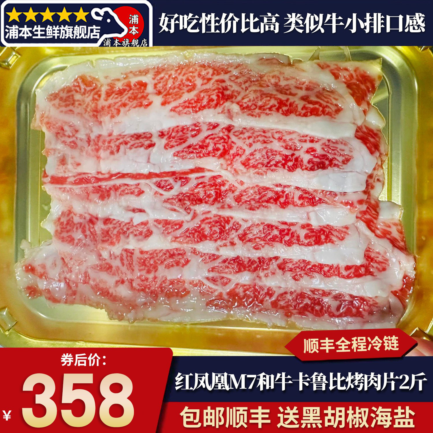 包邮2斤澳洲红凤凰m7和牛雪花卡鲁比烤肉片肋扇原切谷饲烧烤牛肉