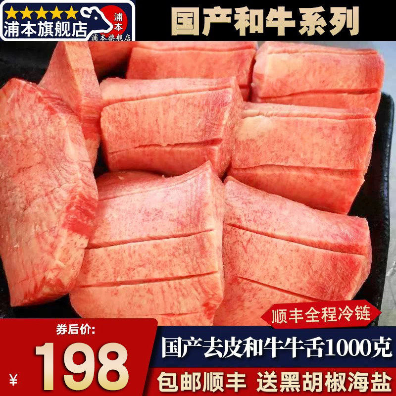 包邮2斤国产和牛m9牛舌去皮谷饲原切厚清真烧烤烤肉食材牛肉口粮