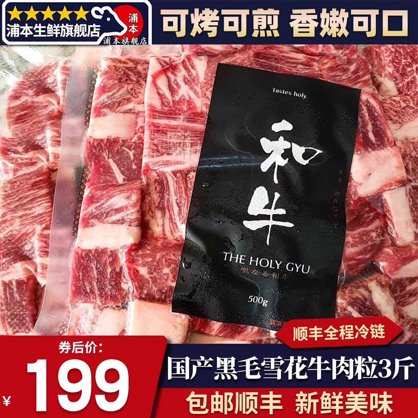 包邮3斤国产谷饲雪花牛肉粒安格斯奶香烧烤清真口粮新鲜牛腩商用