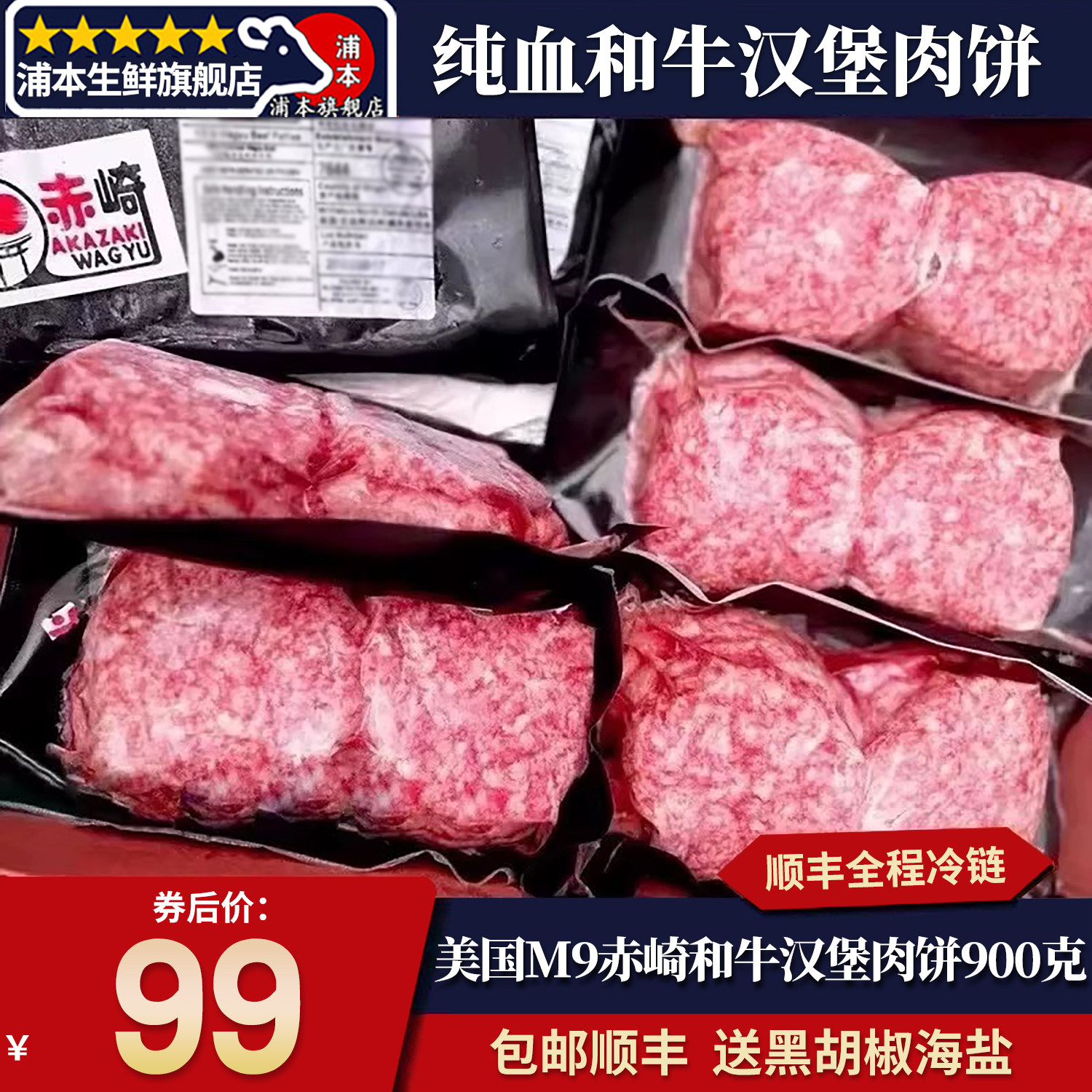 包邮4斤美国赤崎m9汉堡肉饼纯血和牛牛肉饼奶香清真谷饲原切早餐