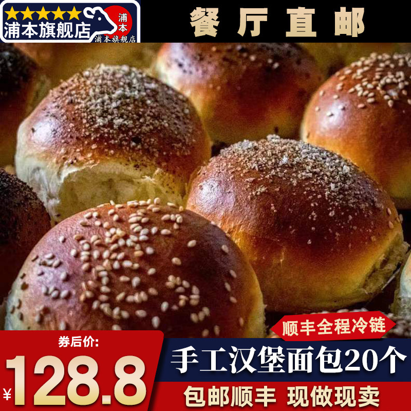 秒发纯手工日式面粉汉堡面包18个