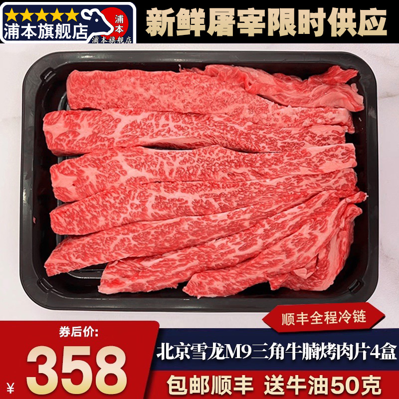 包邮新鲜2斤m9北京雪龙和牛三