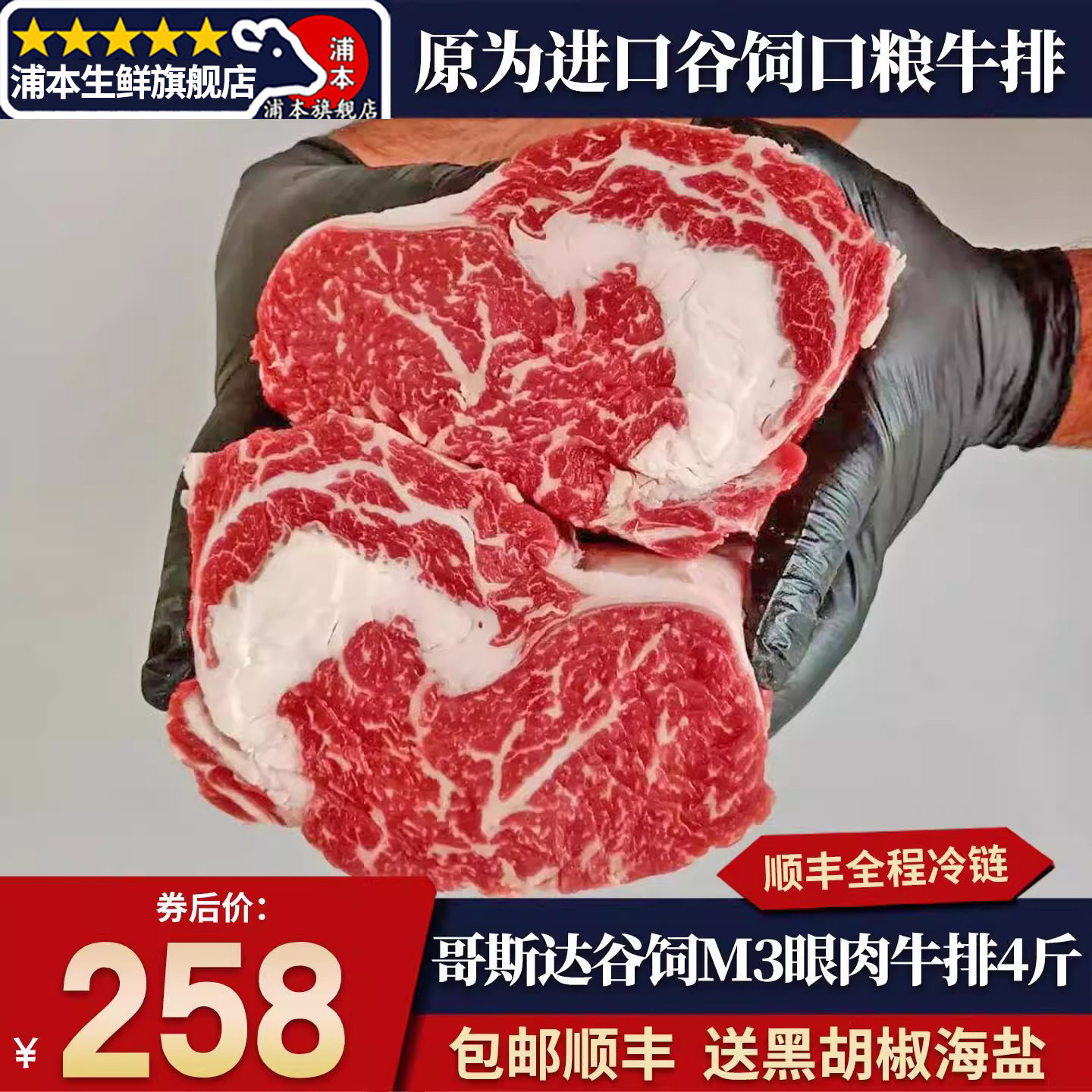 包邮4斤哥斯达谷饲m3眼肉牛排谷饲250天安格斯清真原切牛肉口粮