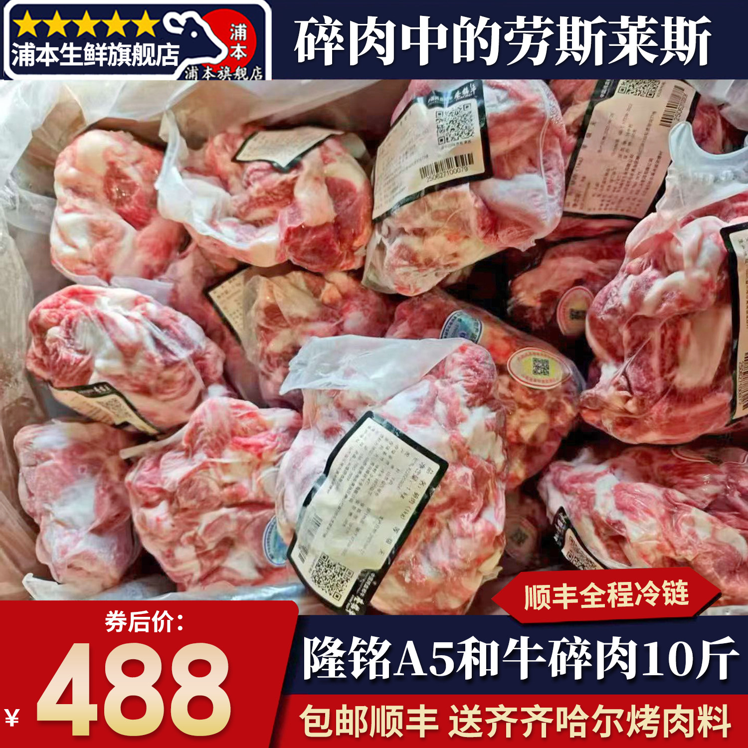 包邮10斤国产A5纯血隆铭和牛碎肉烤肉边角料雪花谷原切非日本牛肉