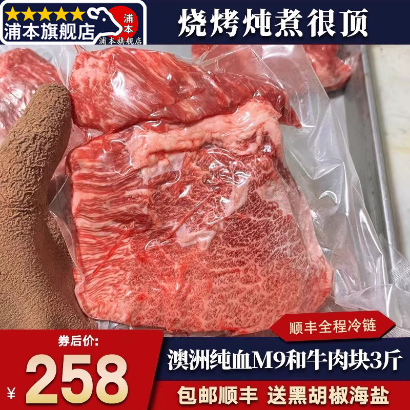 包邮3斤澳洲m9和牛雪花牛肉块