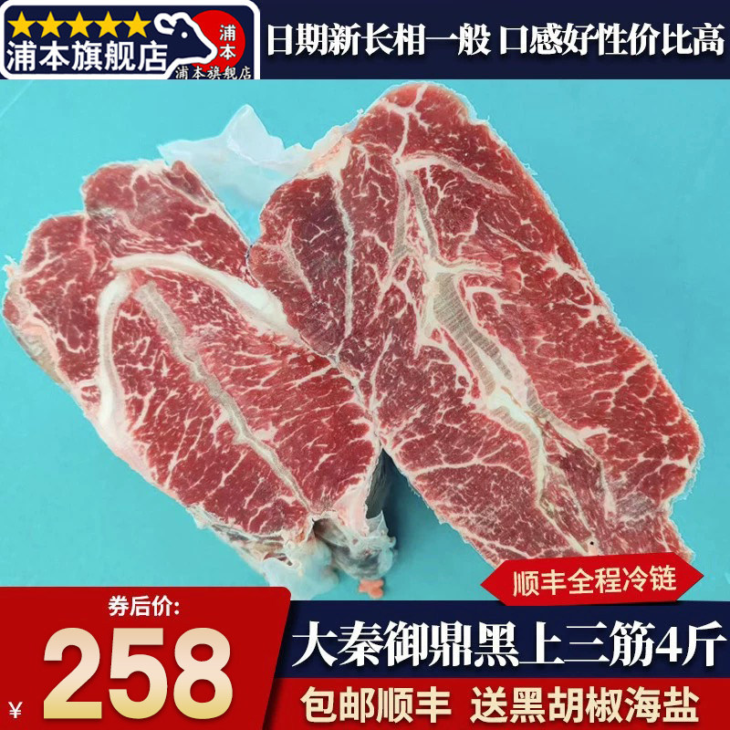 4斤国产御鼎黑m5和牛上三筋