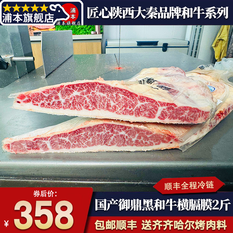 包邮2斤国产大秦陕西A5御鼎黑m9和牛肉横膈膜雪花谷饲原切非日本