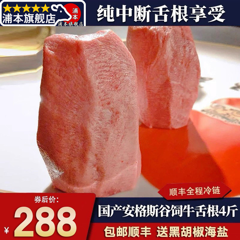 包邮4斤国产谷饲安格斯牛舌跟中段谷饲厚切清真烧烤食材新鲜牛肉