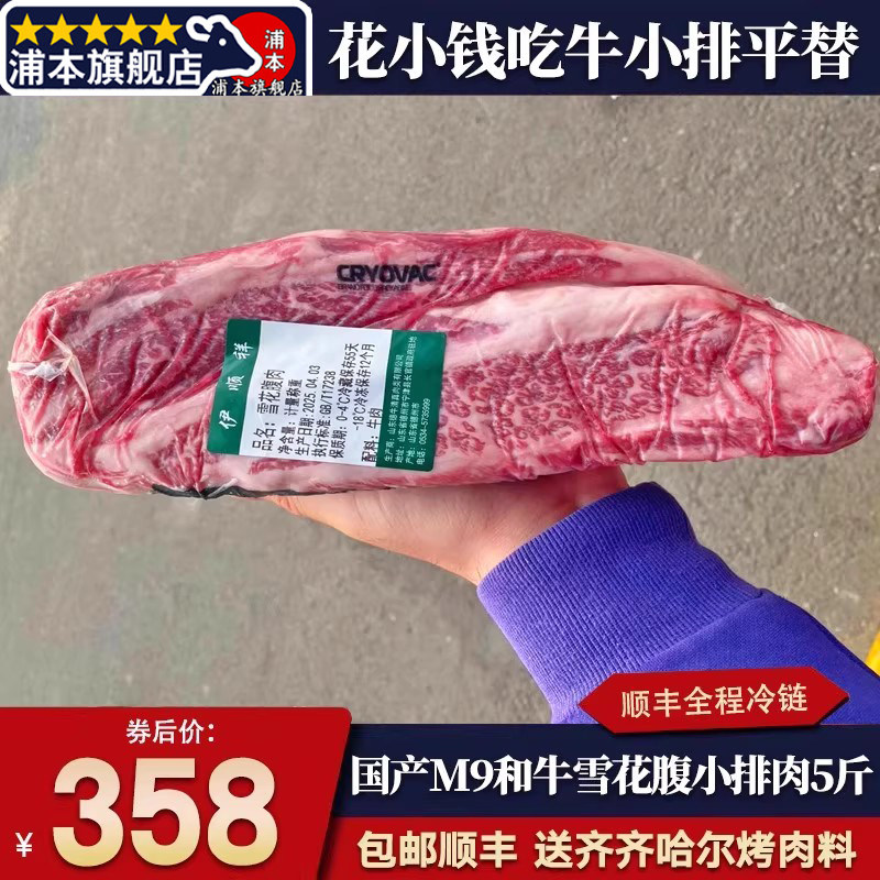 包邮5斤国产和牛m9腹部牛小排牛排原切烤肉雪花牛肉谷饲奶香口粮