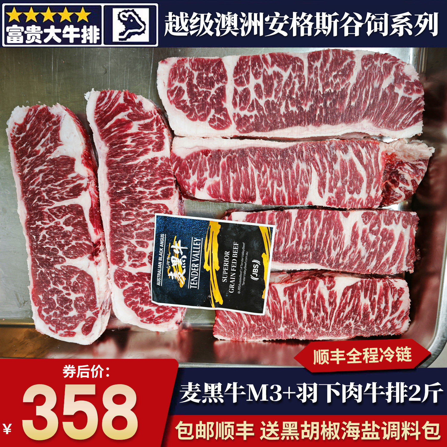 包邮2斤澳洲麦黑牛m3+羽下肉牛排雪花原切谷饲奶香牛肉口粮清真