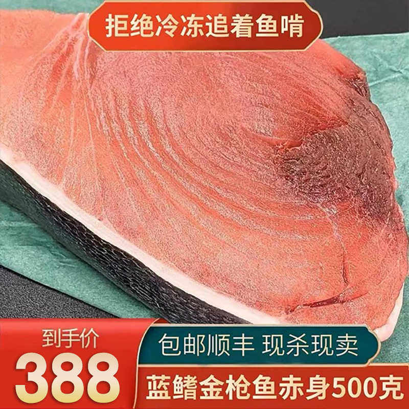包邮蓝鳍金枪鱼赤身鱼肉鱼柳500克西班牙刺身日料海鲜生鱼片