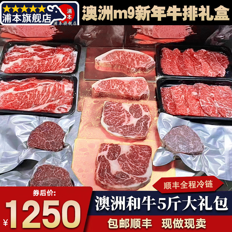 包邮5斤新年澳洲m9和牛排礼肉