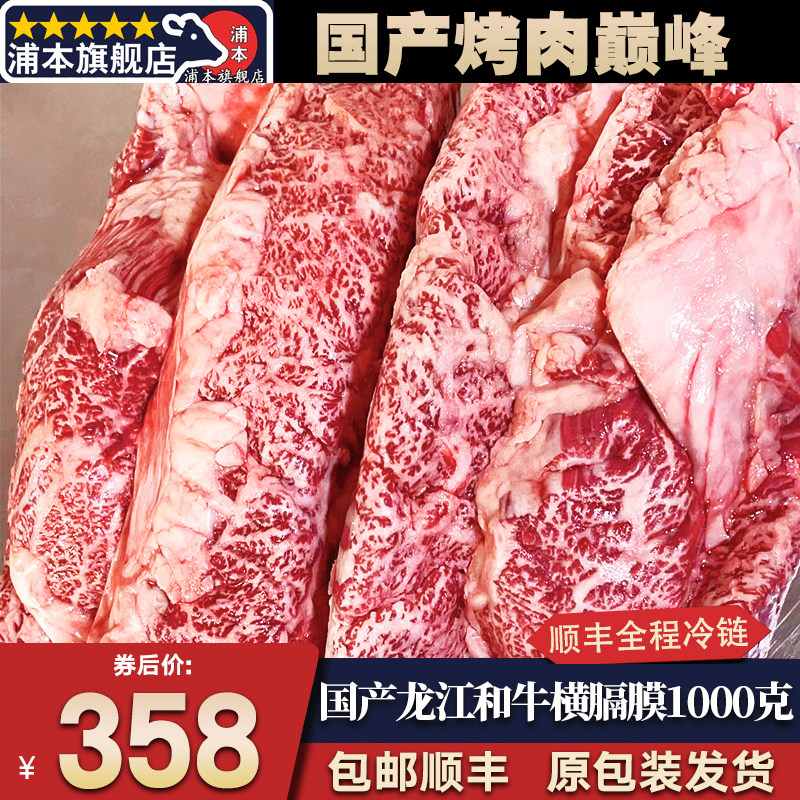 包邮2斤国产龙江和牛横膈膜原切烤肉烤肉雪花肋条清真和牛牛肉