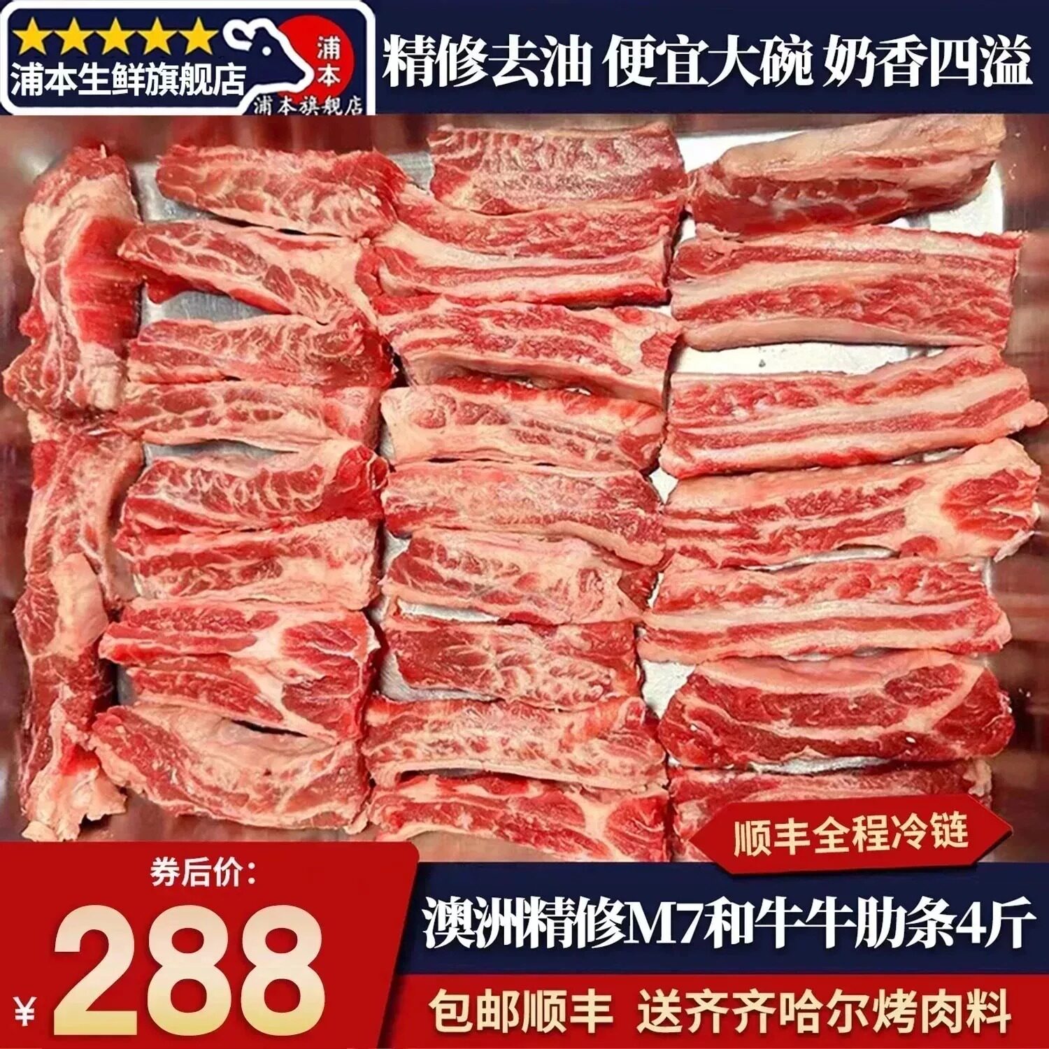 10斤澳洲203厂精修去骨m7牛肋条
