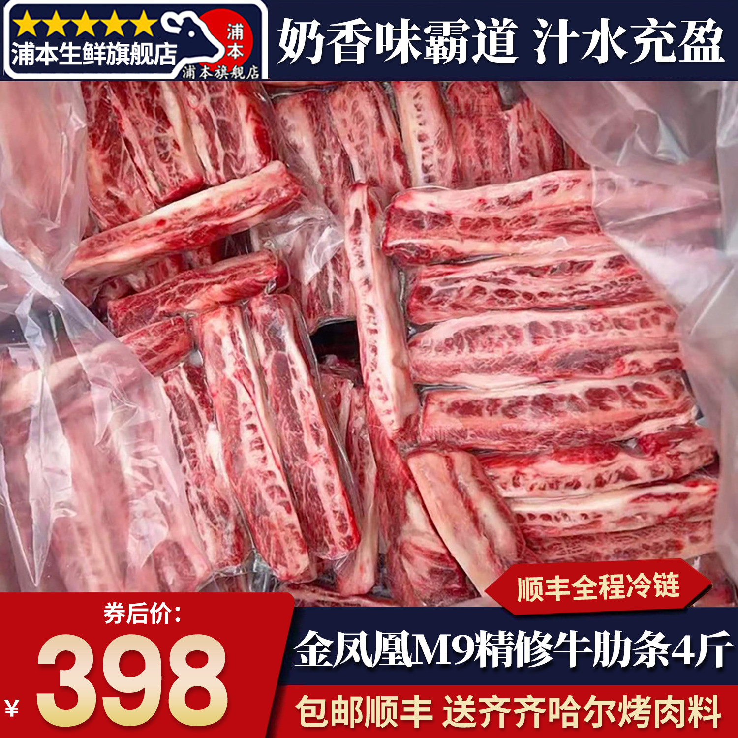 包邮4斤澳洲精修金凤凰m9牛肋条谷饲600天无骨原切和牛肉雪花奶香